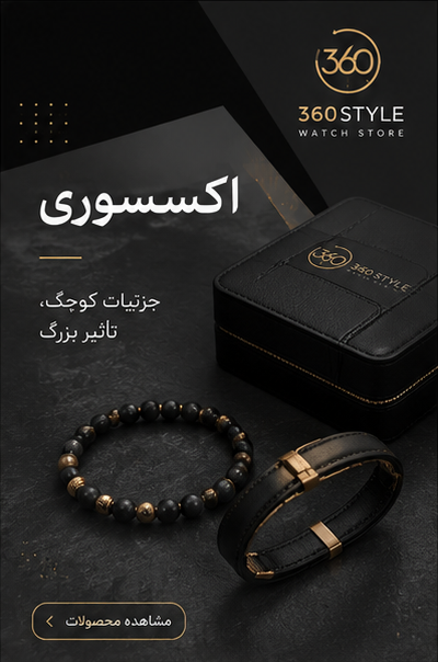 اکسسوری