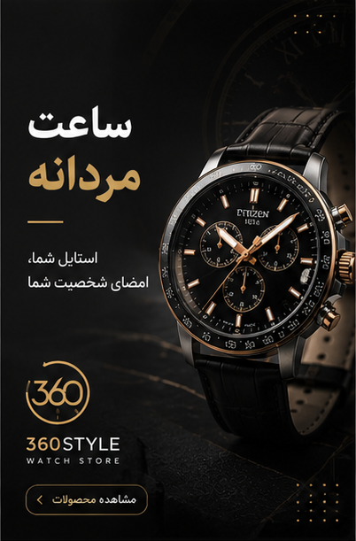 ساعت مردانه
