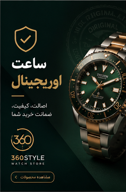 ساعت اوریجینال