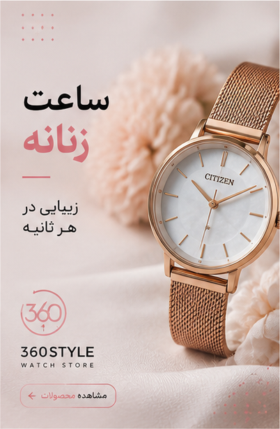 ساعت زنانه